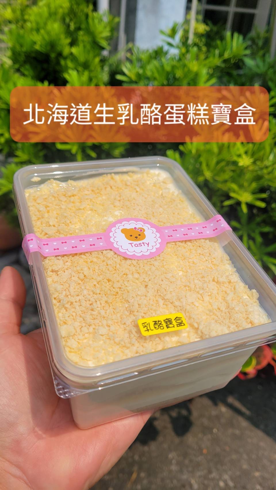 北海道生乳酪寶盒