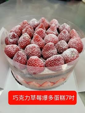 (台灣草莓預購12月份出貨)雙層草莓爆多巧克力蛋糕 (7吋圓形)