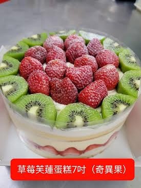 (台灣草莓預購12月份出貨)芙蓮蛋糕(7吋圓形)