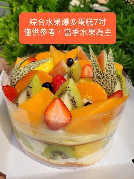綜合新鮮水果蛋糕(7吋圓形)