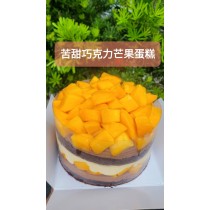 苦甜巧克力新鮮芒果爆多蛋糕(7吋圓形)