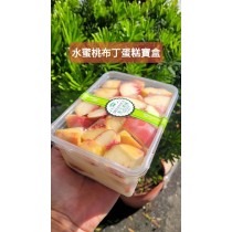 新鮮水蜜桃布丁蛋糕寶盒(寶盒規格1000ml)（不提供紙袋，需要紙袋請至紙袋系列購買）