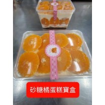 砂糖橘蛋糕寶盒