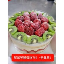 (台灣草莓預購12月份出貨)芙蓮蛋糕(7吋圓形)